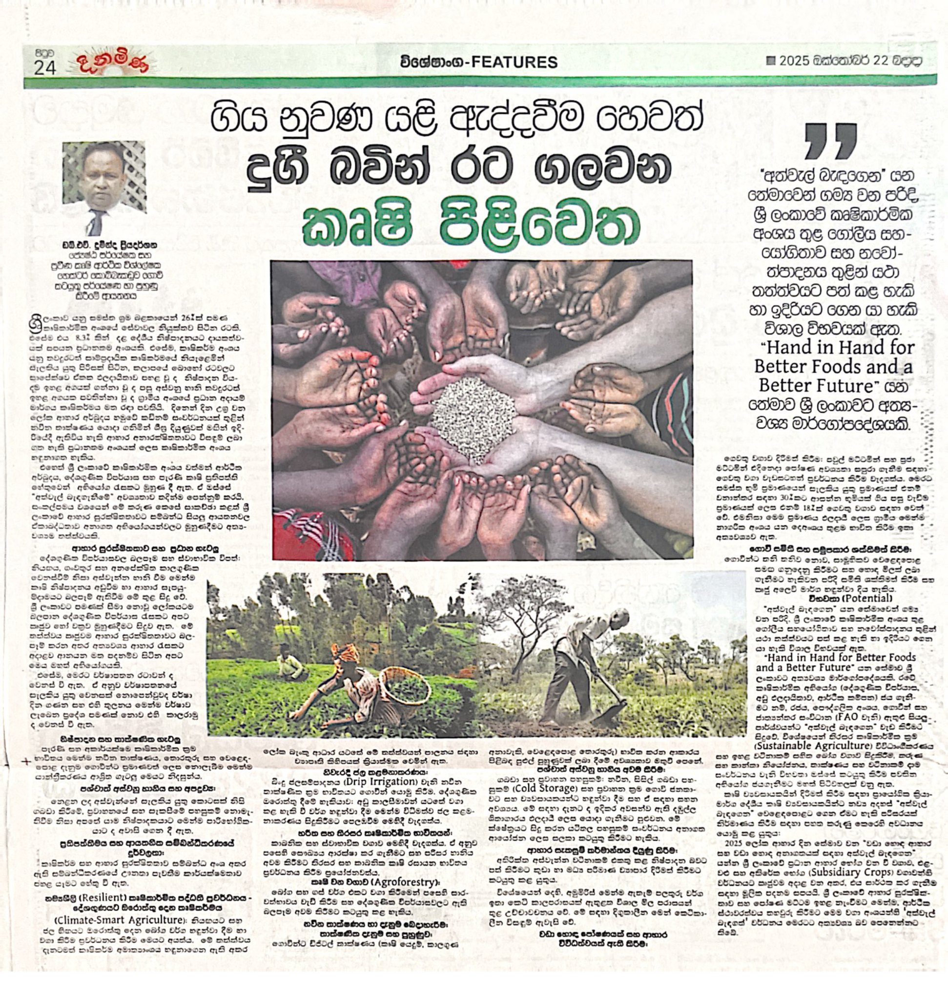 ගිය නුවණ යළි ඇද්දවීම හෙවත් දුගී බවින් රට ගලවන කෘෂි පිළිවෙත